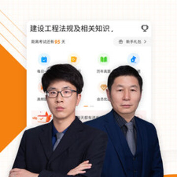 二级建造师准题库app 二级建造师准题库app