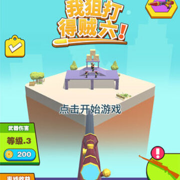 我狙打得贼六 我狙打得贼六