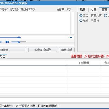 文字转语音配音小助手 文字转语音配音小助手