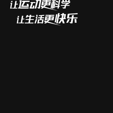 嗨牛运动 嗨牛运动