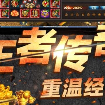 王者传奇杭州九玩版 王者传奇杭州九玩版