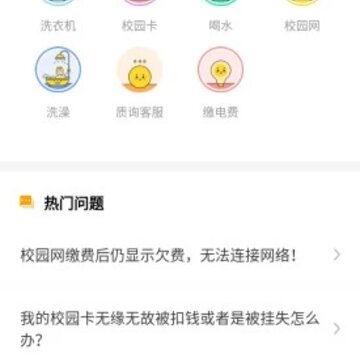 智校乐-校园服务平台 智校乐-校园服务平台