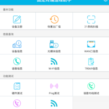 �̶��ն���ά����app