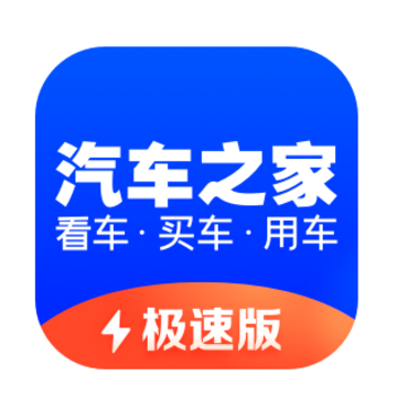 汽车之家极速版app 汽车之家极速版app