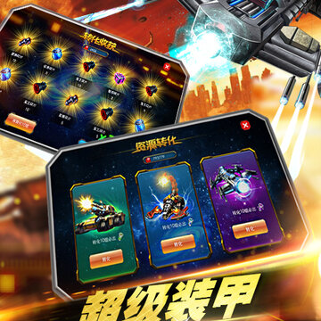 红警世界手机版 红警世界手机版