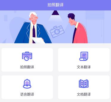 多语言拍照互译app 多语言拍照互译app