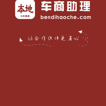 车商助理 车商助理