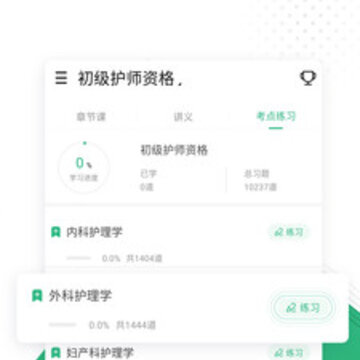 护师考试 护师考试