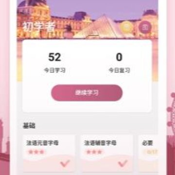 莱特法语背单词 莱特法语背单词