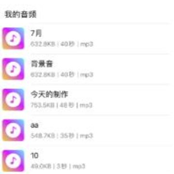 66音频剪辑iPhone版 66音频剪辑iPhone版