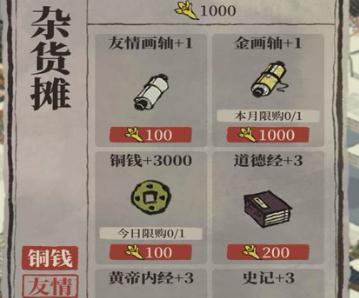 江南百景图友情商店哪些物品值得兑换 友情商店购买指南 江南百景图友情商店哪些物品值得兑换 友情商店购买指南
