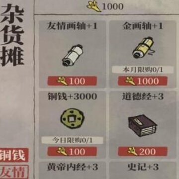���ϰپ�ͼ�����̵���Щ��Ʒֵ�öһ� �����̵깺��ָ�� 