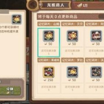 咔叽探险队龙熊商人买什么好 龙熊商人购买建议 咔叽探险队龙熊商人买什么好 龙熊商人购买建议