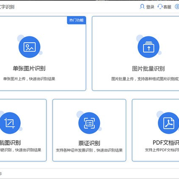 风云ocr文字识别破解版 风云ocr文字识别破解版