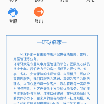环球驿家 环球驿家