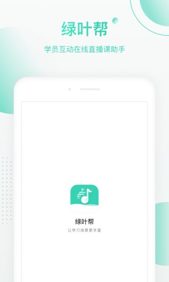 绿叶帮 绿叶帮