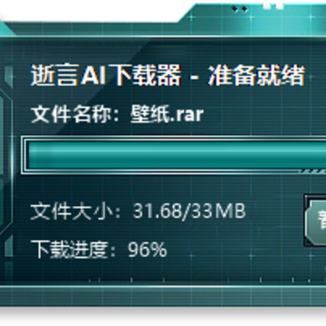 逝言AI下载器(百度/蓝奏直链解析下载) 逝言AI下载器(百度/蓝奏直链解析下载)