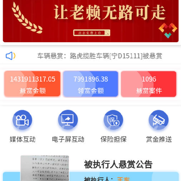 法信悬赏执行平台 法信悬赏执行平台