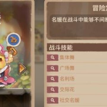 咔叽探险队名媛米娅怎么样 名媛米娅详细解读 咔叽探险队名媛米娅怎么样 名媛米娅详细解读
