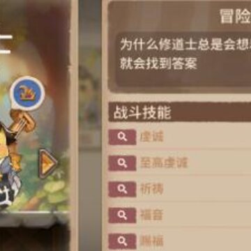 咔叽探险队修道士卢卡斯怎么样 修道士卢卡斯详细解读 咔叽探险队修道士卢卡斯怎么样 修道士卢卡斯详细解读