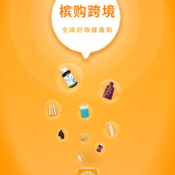 槟购跨境电商平台 槟购跨境电商平台