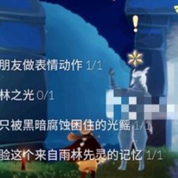 光遇雨林之光在哪里 抓住雨林之光任务完成方法 光遇雨林之光在哪里 抓住雨林之光任务完成方法