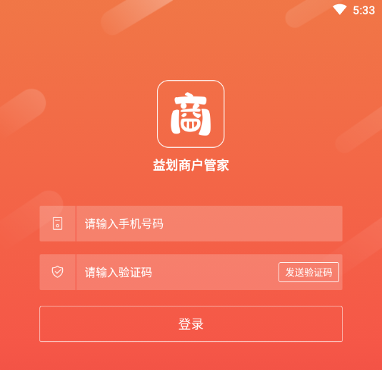 益划商户管家 益划商户管家