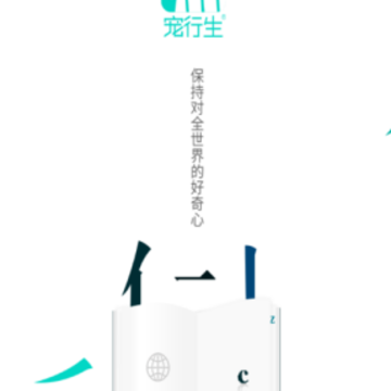 宠行生app 宠行生app