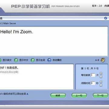 PEP小学英语学习机 PEP小学英语学习机