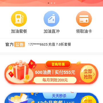 亮科石化加油app 亮科石化加油app