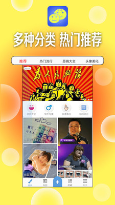 一键设计斗图表情 一键设计斗图表情