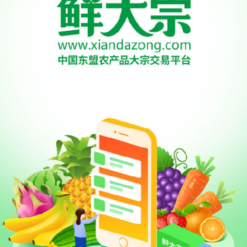 鲜大宗 鲜大宗