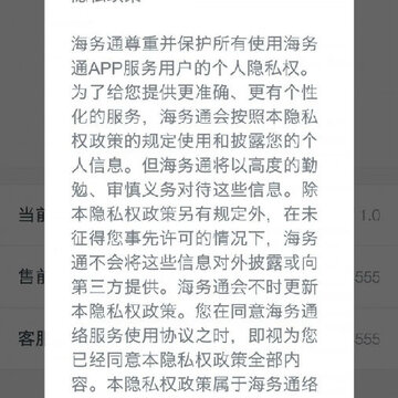 海务通 海务通