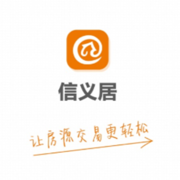 信义居app 信义居app