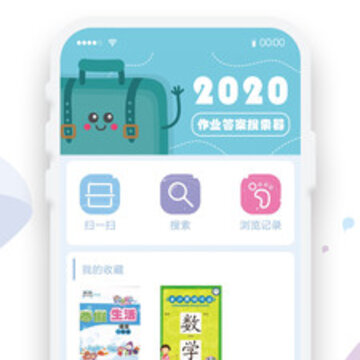 暑假作业答案app 暑假作业答案app
