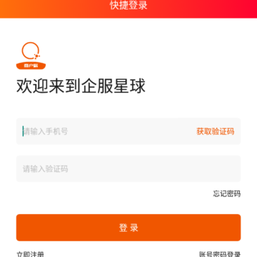 企服星球商户端app 企服星球商户端app