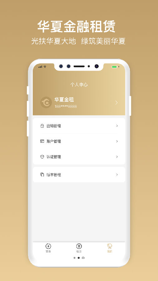 华夏金租 华夏金租