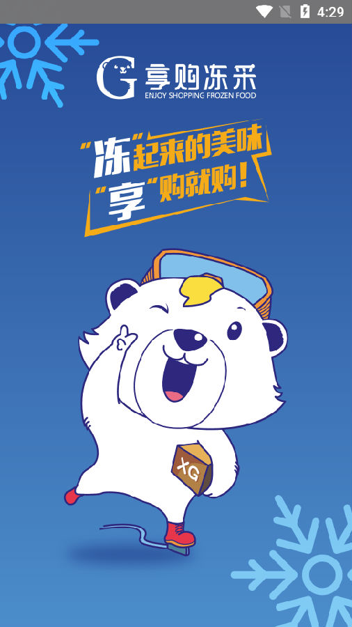 享购冻采 享购冻采