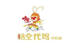 哈喽悟空代驾司机端 哈喽悟空代驾司机端