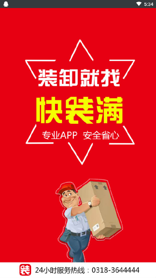 快装满 快装满