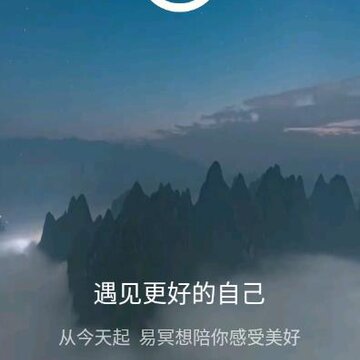 易冥想app 易冥想app