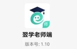 翌学老师端app 翌学老师端app