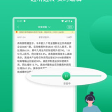 语音转文字大师软件 语音转文字大师软件