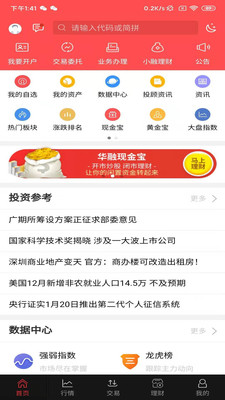 华融证券app 华融证券app