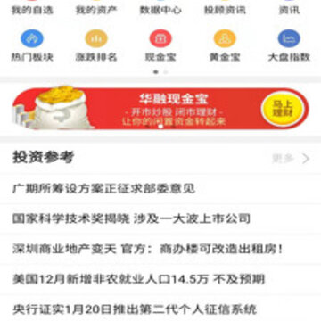 华融证券app 华融证券app