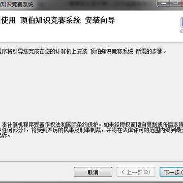 顶伯知识竞赛软件 顶伯知识竞赛软件