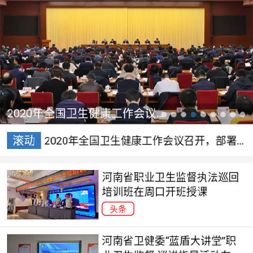 河南卫监app 河南卫监app