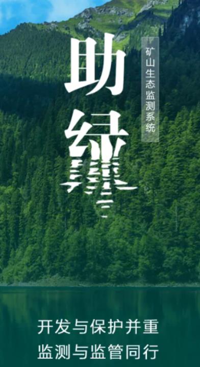 助绿app(植被检测) 助绿app(植被检测)
