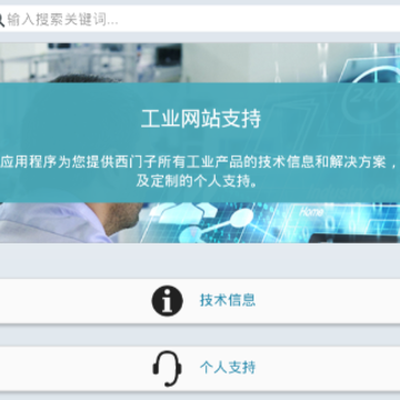 Industry Support app