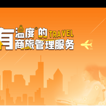 天泰商旅app 天泰商旅app